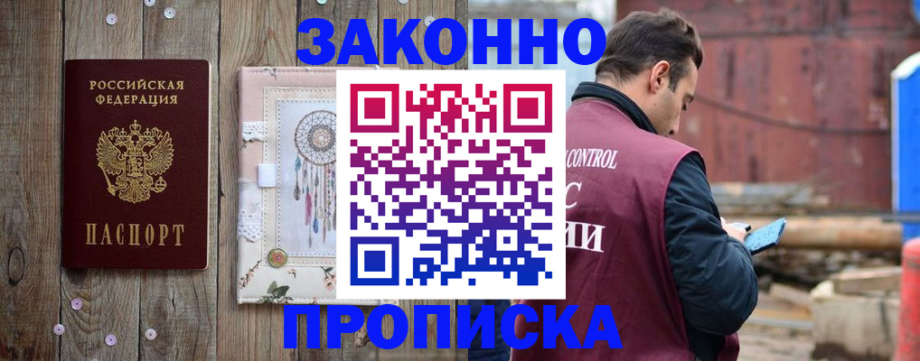 временная регистрация гарантия в Комсомольске-на-Амуре