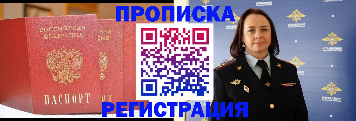 временная регистрация в Комсомольске-на-Амуре
