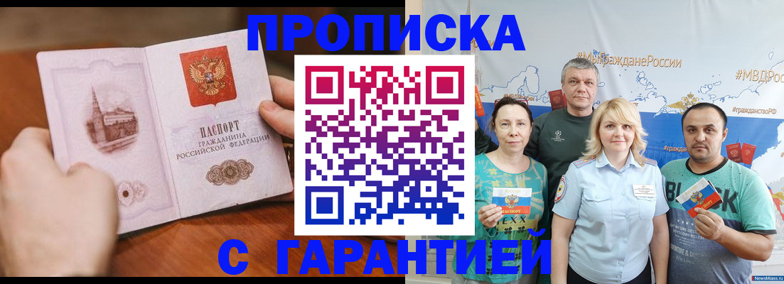 временная регистрация недорого в Комсомольске-на-Амуре